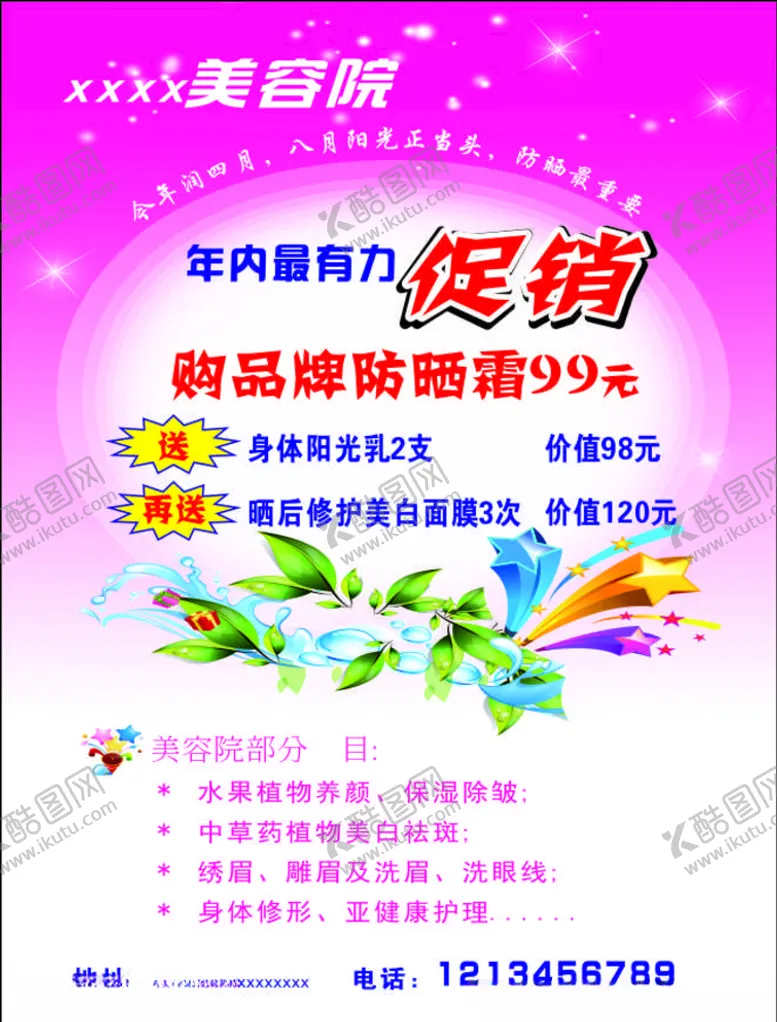 编号：67351806170812178407【酷图网】源文件下载-美容美体养身保健宣传单DM单