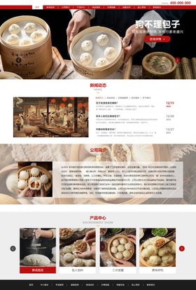狗不理包子网页设计