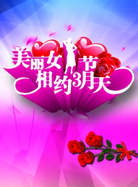 三八妇女节
