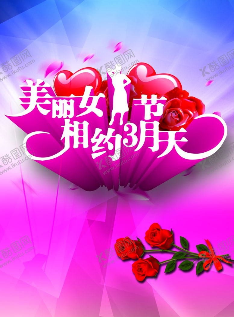 编号：81177807121323103373【酷图网】源文件下载-三八妇女节