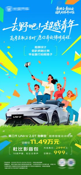 汽车高考录取海报