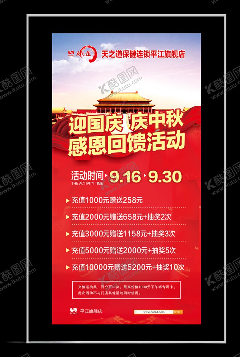 编号：31773505081713178405【酷图网】源文件下载-迎国庆庆中秋海报