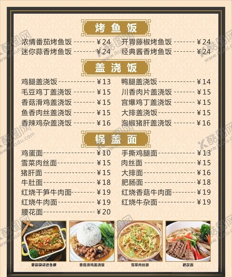 编号：98426210272132394248【酷图网】源文件下载-菜单