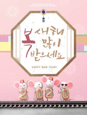 2020鼠年素材