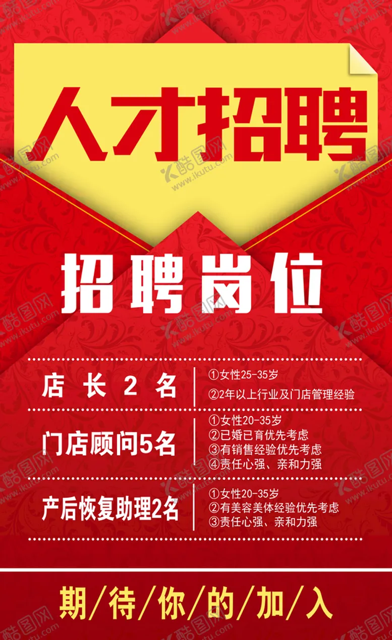 编号：09638509240701348950【酷图网】源文件下载-企业招聘海报