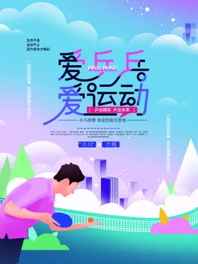 乒乓球