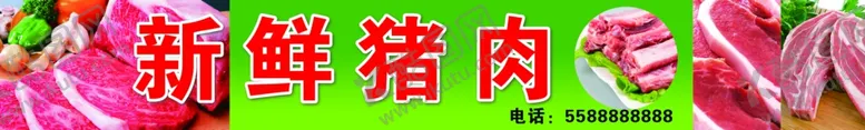 编号：20778201150655478308【酷图网】源文件下载-新鲜猪肉