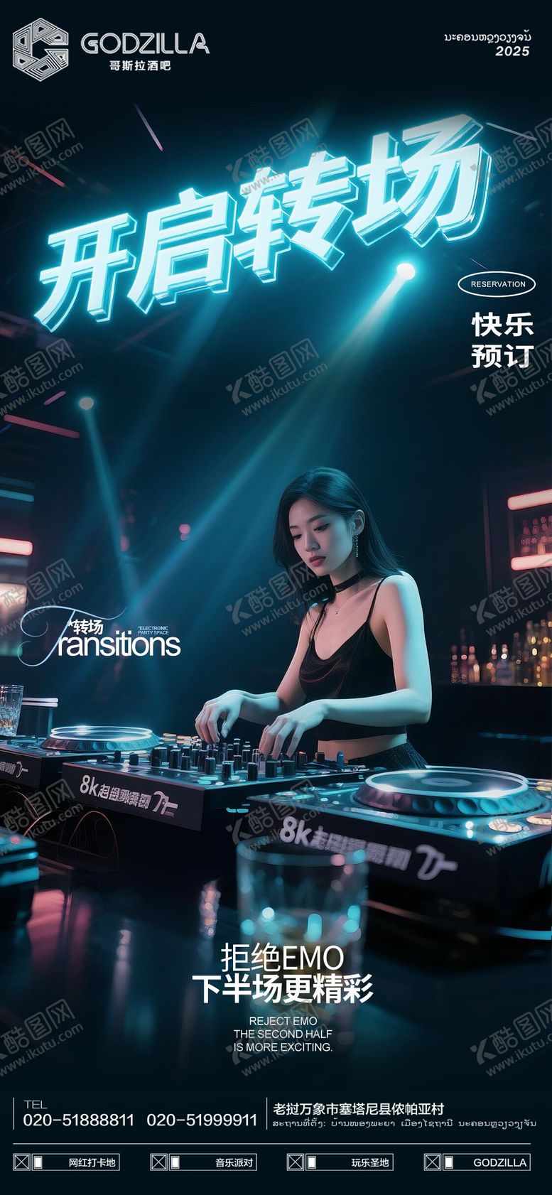 编号：31862909240434114044【酷图网】源文件下载-酒吧夜店KTV小厅酒吧美女转场海报