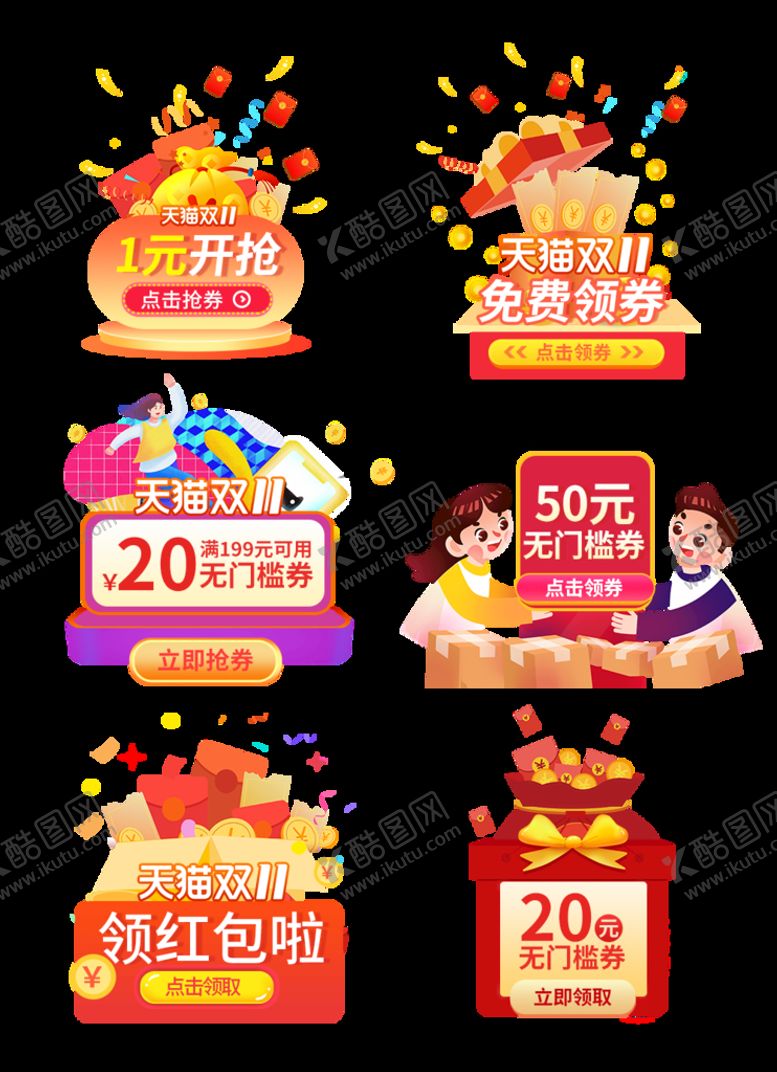 编号：09172810090051585408【酷图网】源文件下载-双十一优惠活动提示图标
