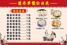 编号：16734509241654458063【酷图网】源文件下载-早餐店价目表