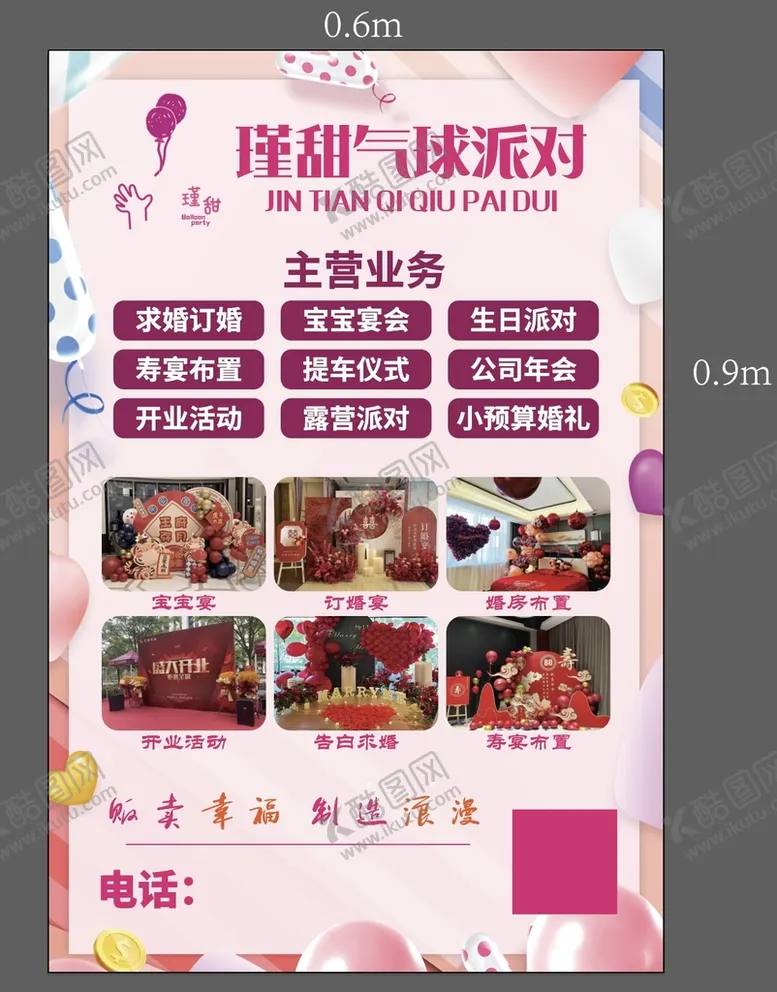 编号：81672509250025403478【酷图网】源文件下载-气球派对