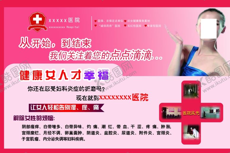 编号：97243105160325515341【酷图网】源文件下载-医疗海报