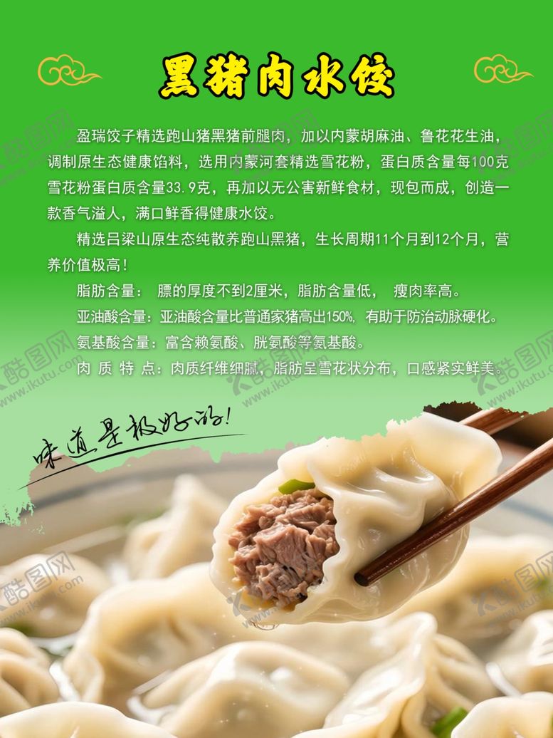 编号：39393505241111317503【酷图网】源文件下载-美味灌汤水饺诱人呈现