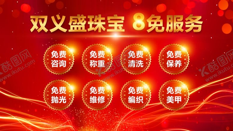 编号：84141707071444093461【酷图网】源文件下载-免费服务项目