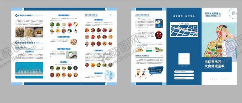 编号：69024901281625585519【酷图网】源文件下载-结石系健康饮食