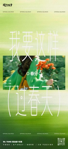 春分封面海报