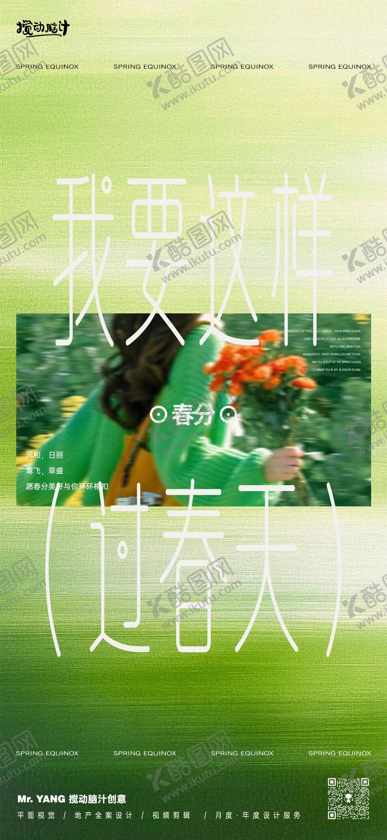 编号：64072306220734203061【酷图网】源文件下载-春分封面海报