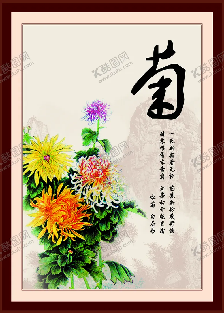 编号：19324609121734489203【酷图网】源文件下载-菊花