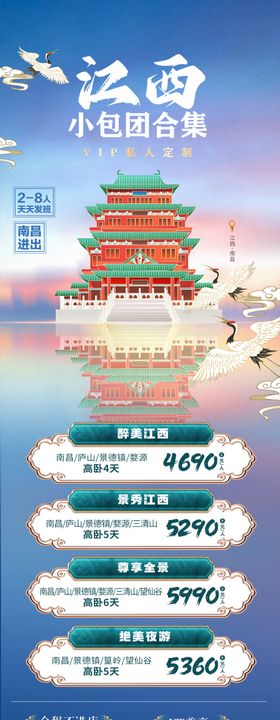 江西旅游合集海报