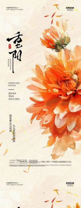 重阳节意境菊花油画海报