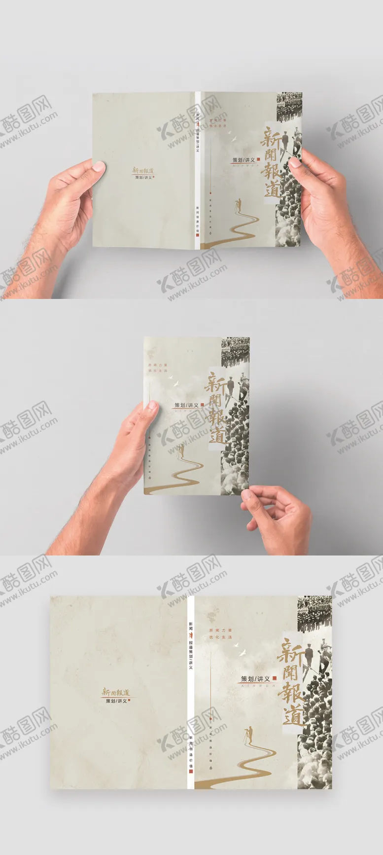 编号：28614003012028186116【酷图网】源文件下载-新闻封面设计