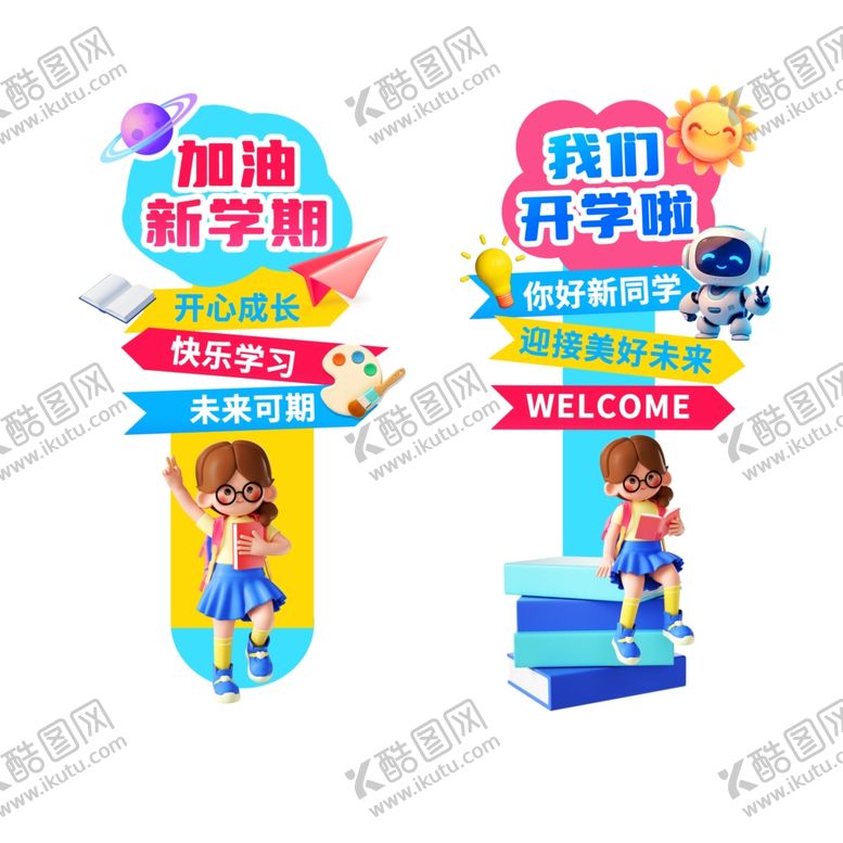 编号：53248210061708198683【酷图网】源文件下载-开学立牌