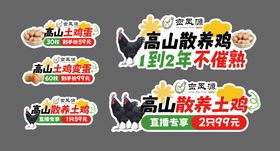 直播手举牌土鸡散养鸡手举牌