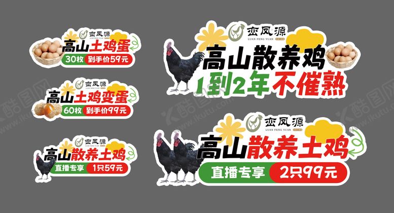 编号：13122202121343177108【酷图网】源文件下载-直播手举牌土鸡散养鸡手举牌