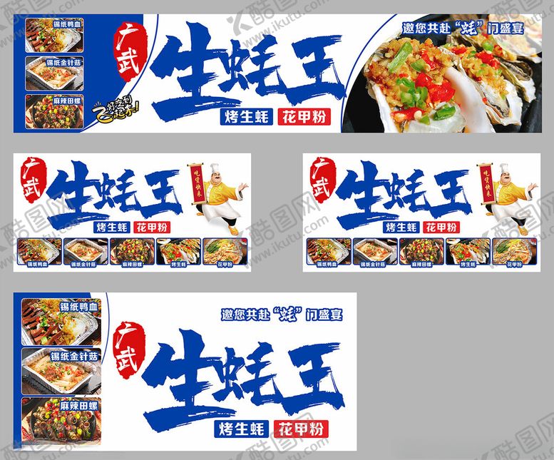 编号：73590901302106461593【酷图网】源文件下载-生蚝广告烤生蚝