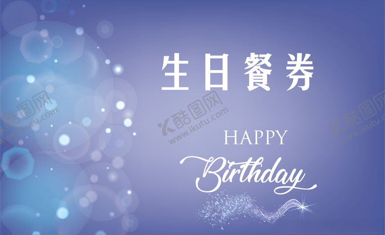 编号：16373110080528321212【酷图网】源文件下载-卡片贺卡餐券