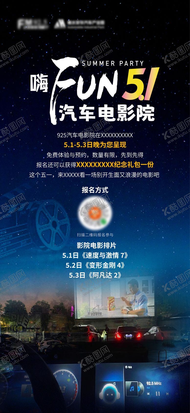 编号：19452709080636022942【酷图网】源文件下载-汽车影院海报