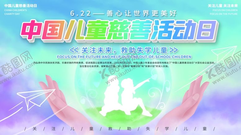 编号：87302107070710164127【酷图网】源文件下载-关爱儿童