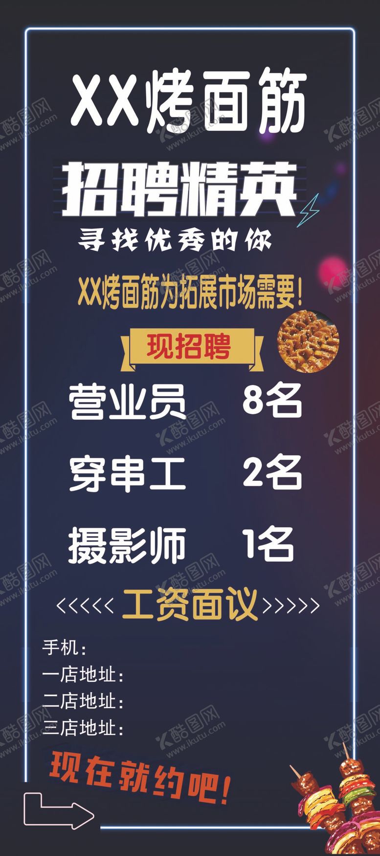 编号：74908109200526253698【酷图网】源文件下载-烤面筋展架