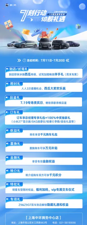 汽车团团购十重礼海报