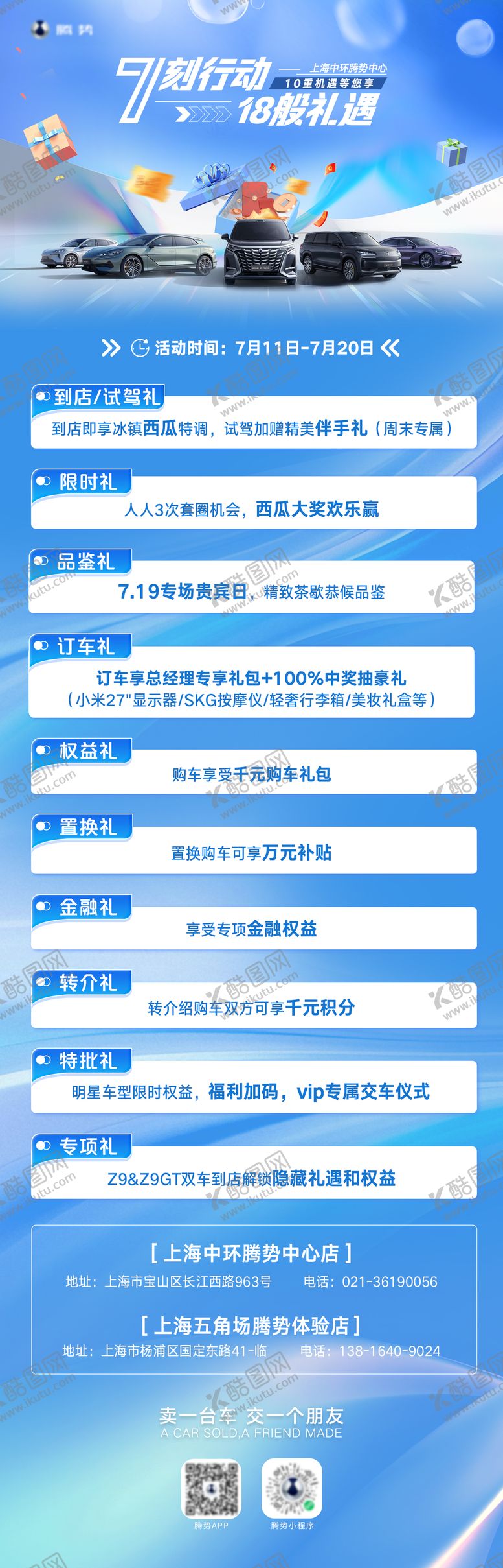 编号：47249108181443255049【酷图网】源文件下载-汽车团团购十重礼海报