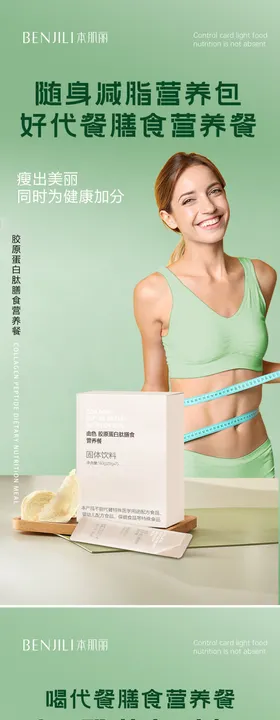 代餐减脂海报（TIF用PS打开）