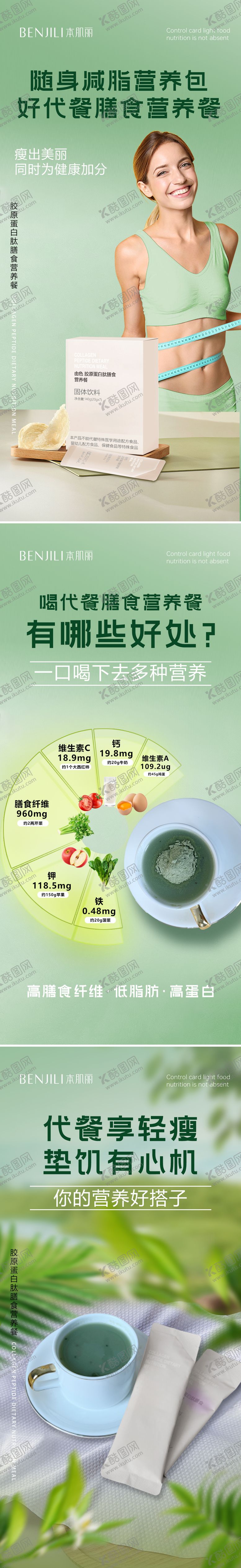 编号：89616505161610332420【酷图网】源文件下载-代餐减脂海报（TIF用PS打开）