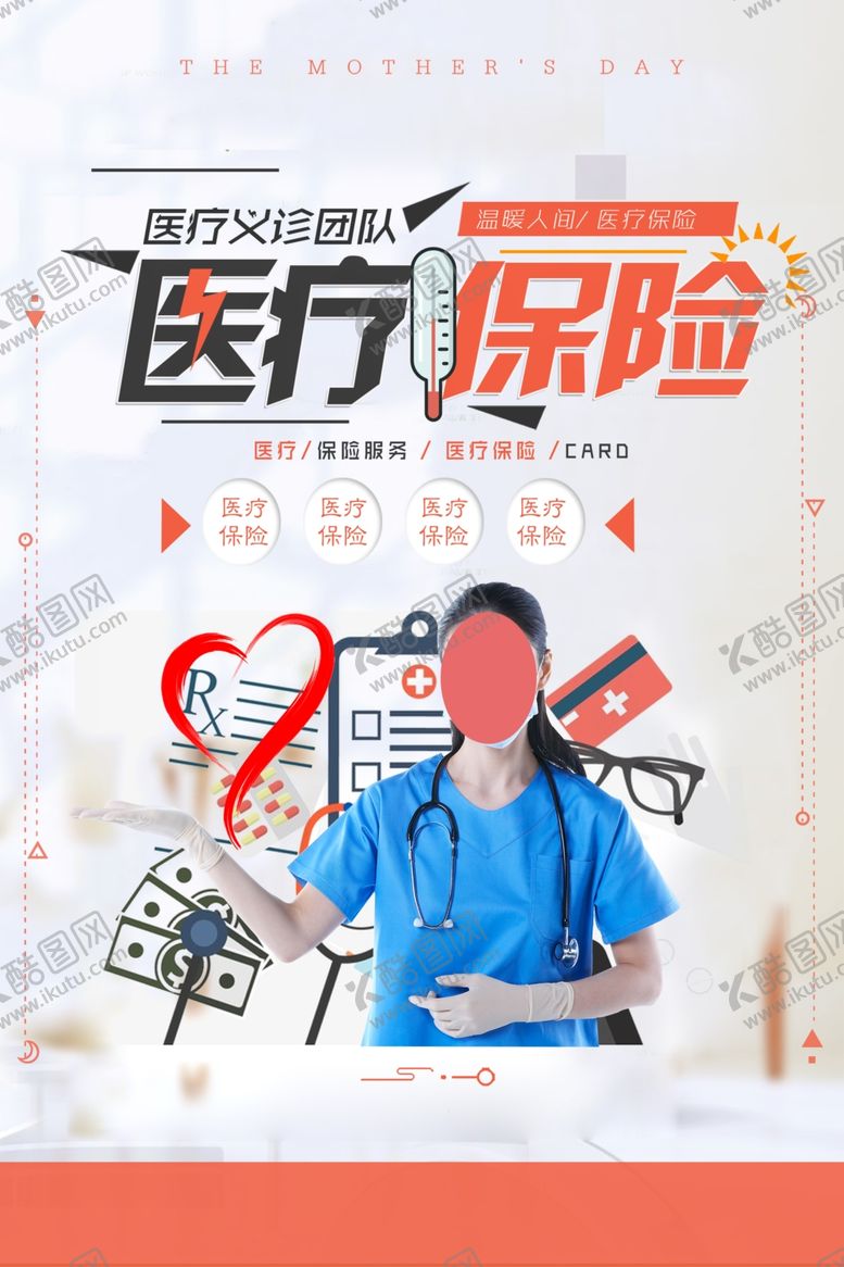 编号：61589011260342294006【酷图网】源文件下载-医疗保险
