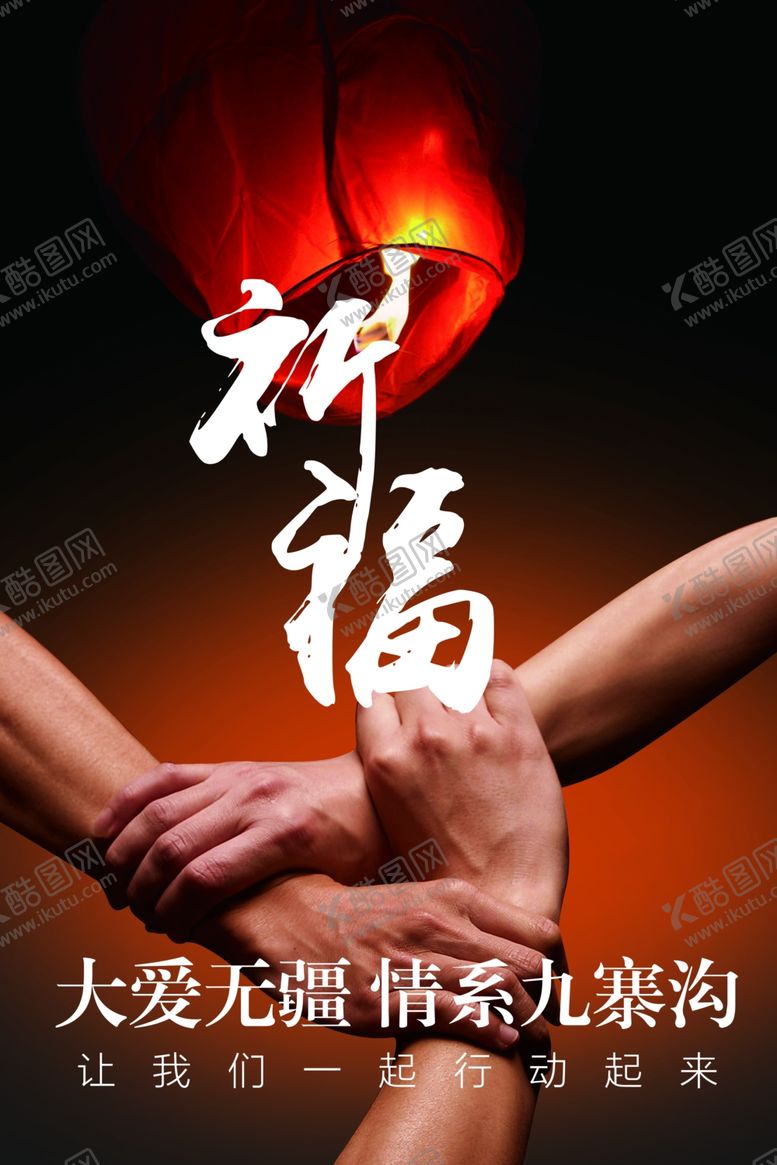 编号：56129507061128367896【酷图网】源文件下载-祈福