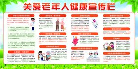 关爱老年人健康