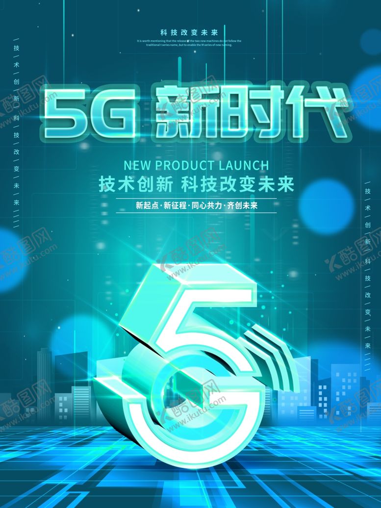 编号：50533809281913109753【酷图网】源文件下载-5G时代