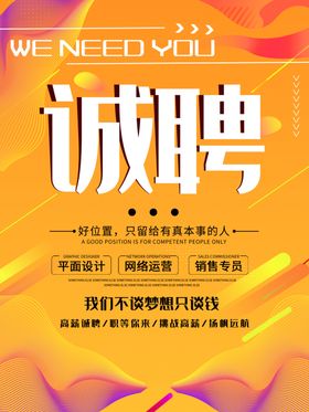 招聘海报商场企业简章高薪