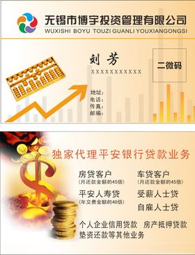投资公司名片