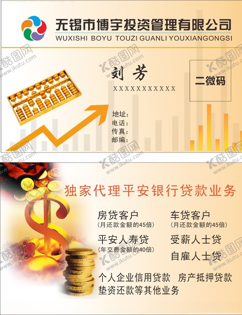 编号：70100810190640044953【酷图网】源文件下载-投资公司名片