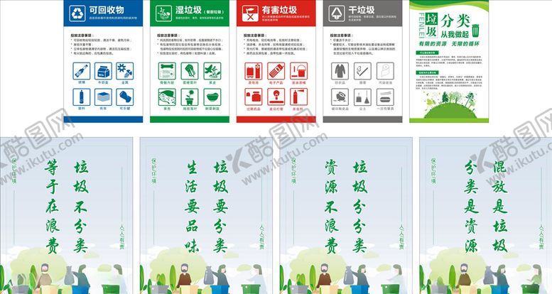 编号：61715905051824283507【酷图网】源文件下载-垃圾分类