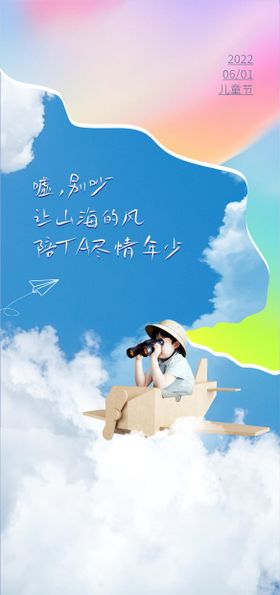 儿童节创意合成海报