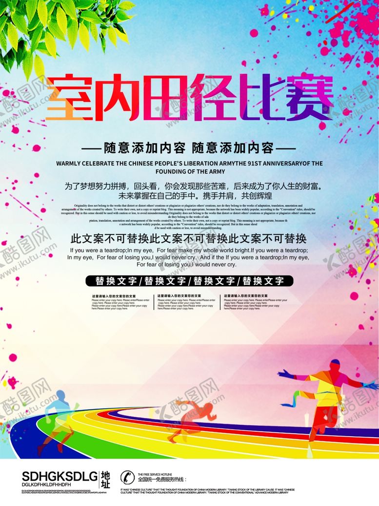 编号：18004009281508335517【酷图网】源文件下载-田径比赛