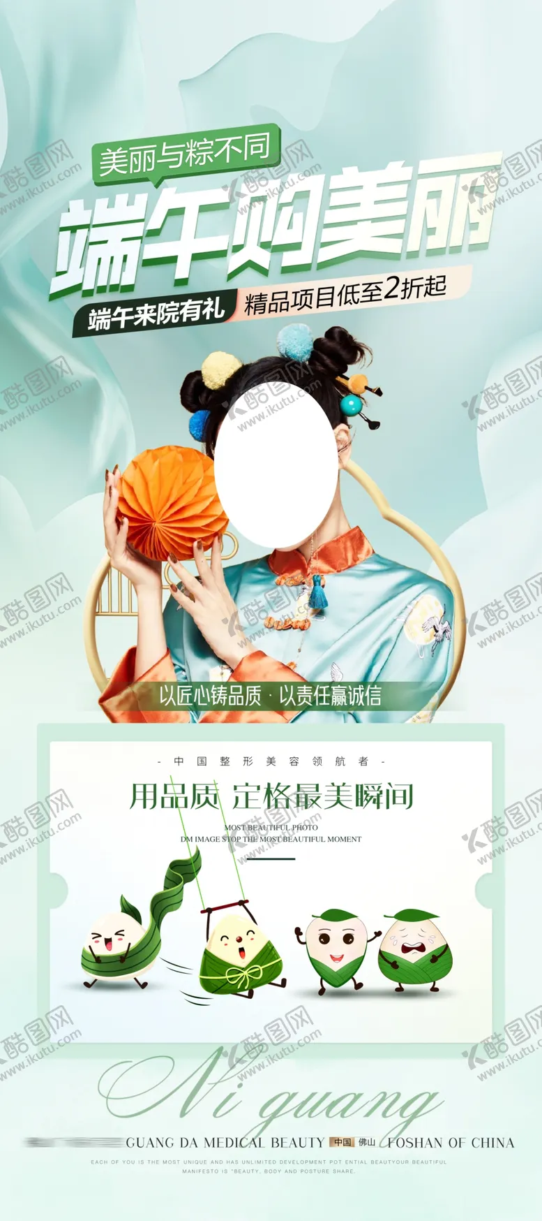 编号：63570409152357141745【酷图网】源文件下载-医美端午节展架节日海报背景板