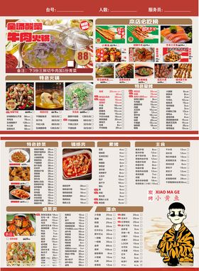 多样美食菜单展示