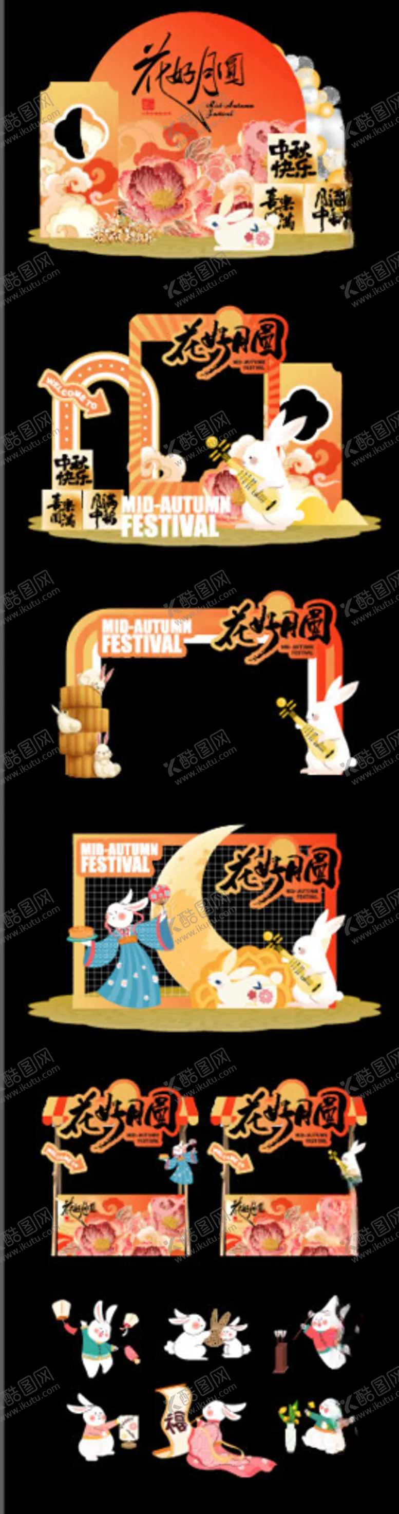 编号：35247310221855233437【酷图网】源文件下载-中秋美陈